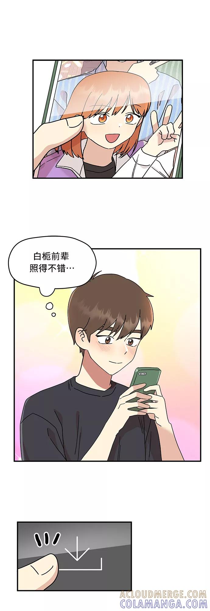 《周边情缘》第21话 第49页