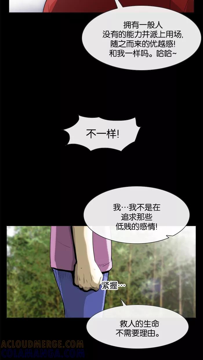 《后遗症》第21话 第37页