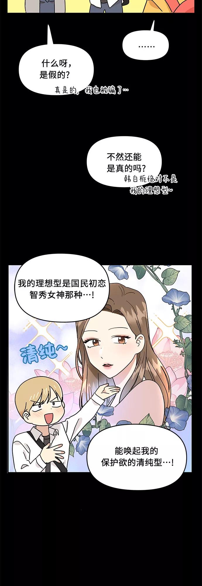 《周边情缘》第21话 第8页