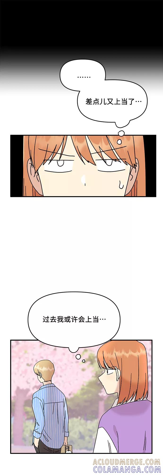 《周边情缘》第21话 第10页