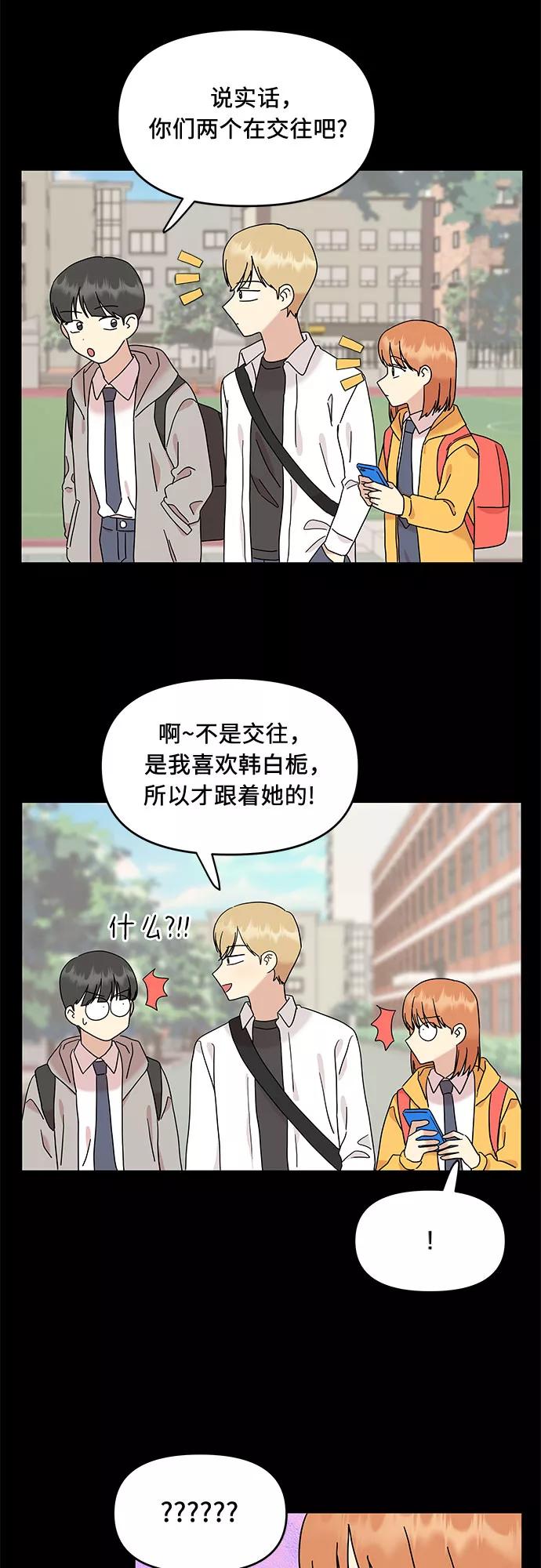 《周边情缘》第21话 第5页