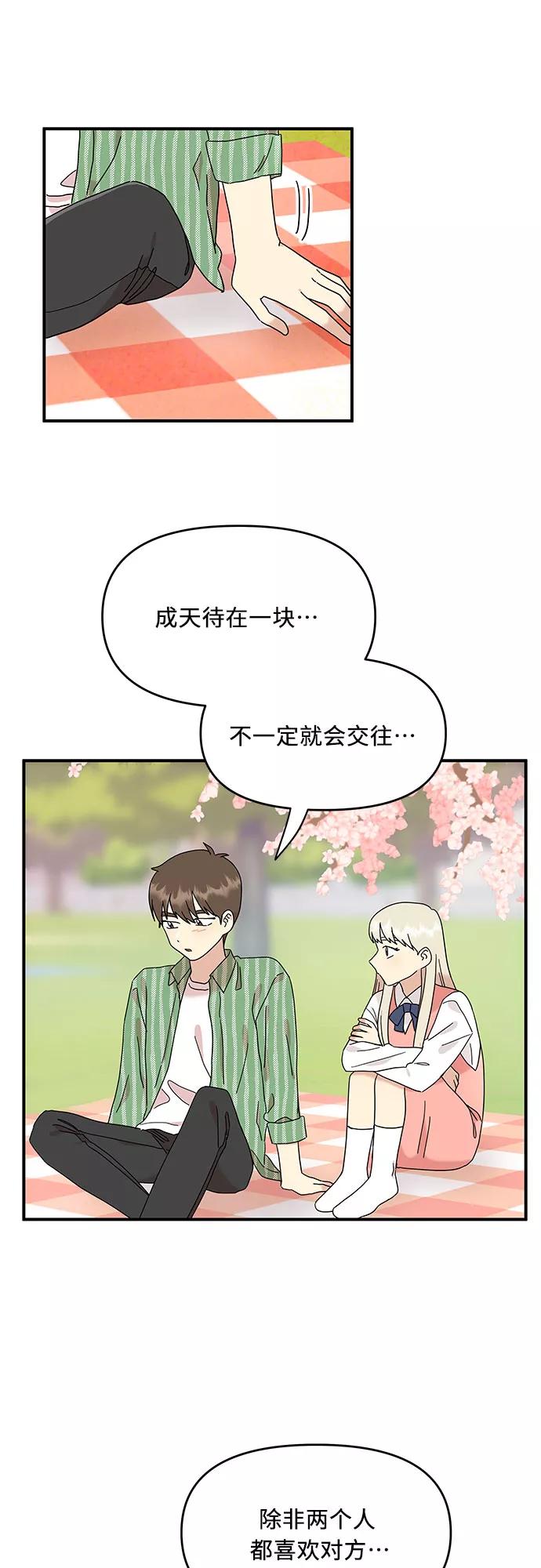 《周边情缘》第21话 第14页