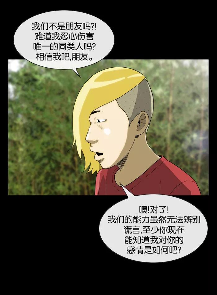 《后遗症》第21话 第20页