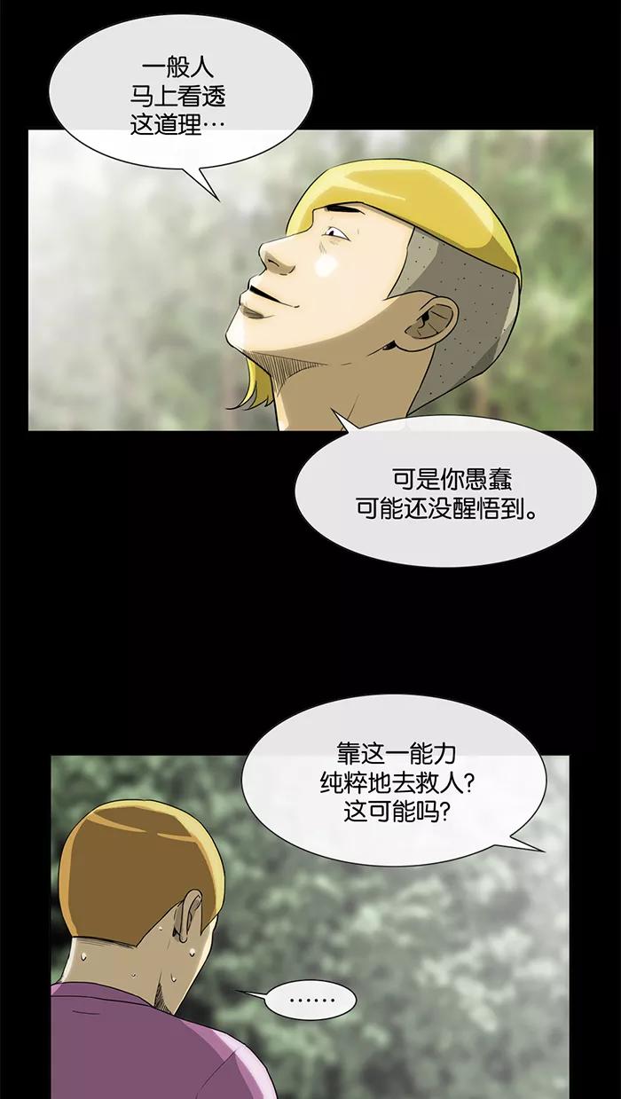 《后遗症》第21话 第57页