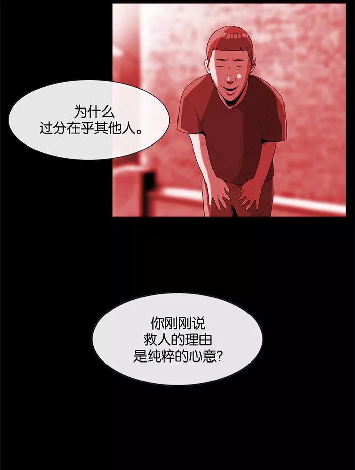 《后遗症》第21话 第47页