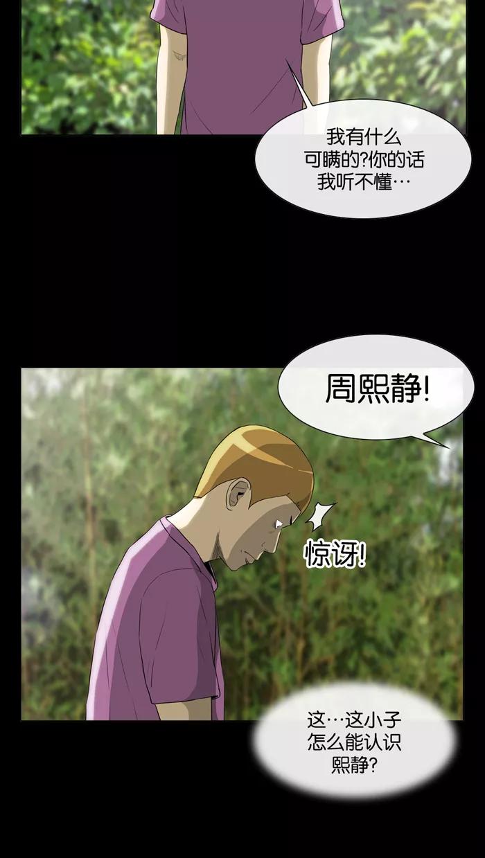 《后遗症》第21话 第6页