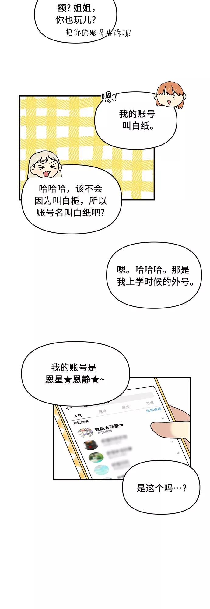 《周边情缘》第21话 第23页