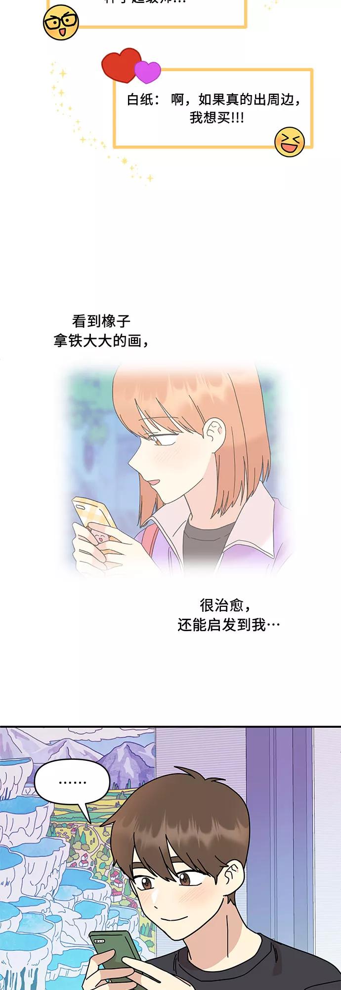 《周边情缘》第21话 第42页