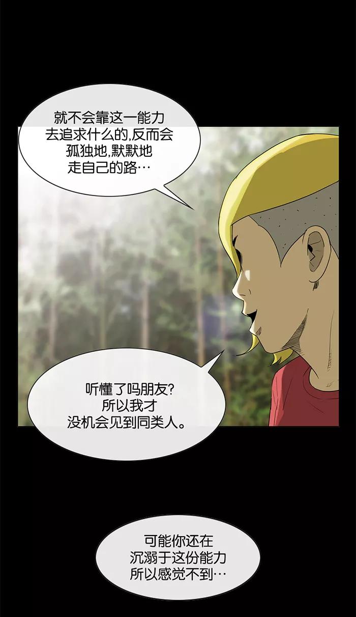 《后遗症》第21话 第60页