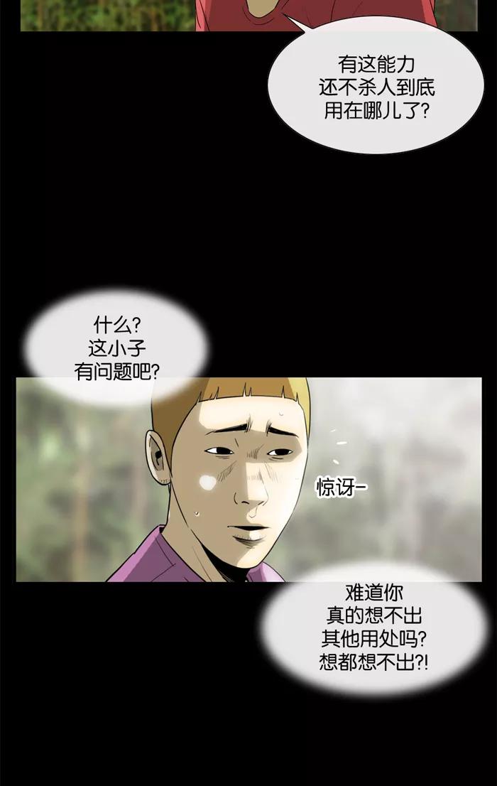 《后遗症》第21话 第27页