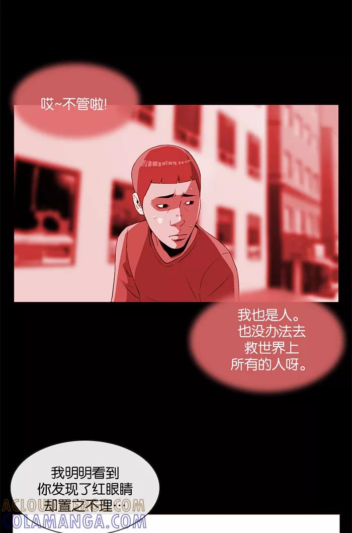《后遗症》第21话 第43页