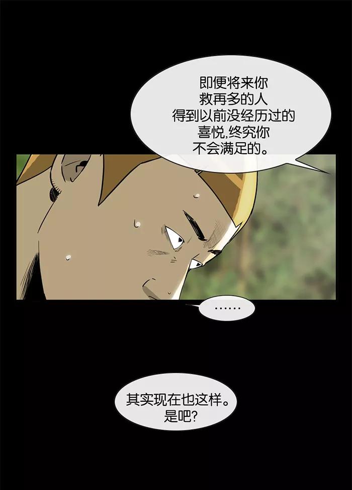 《后遗症》第21话 第53页