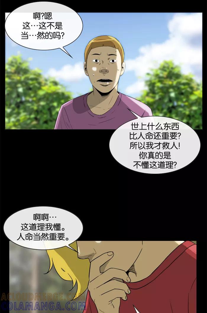 《后遗症》第21话 第31页