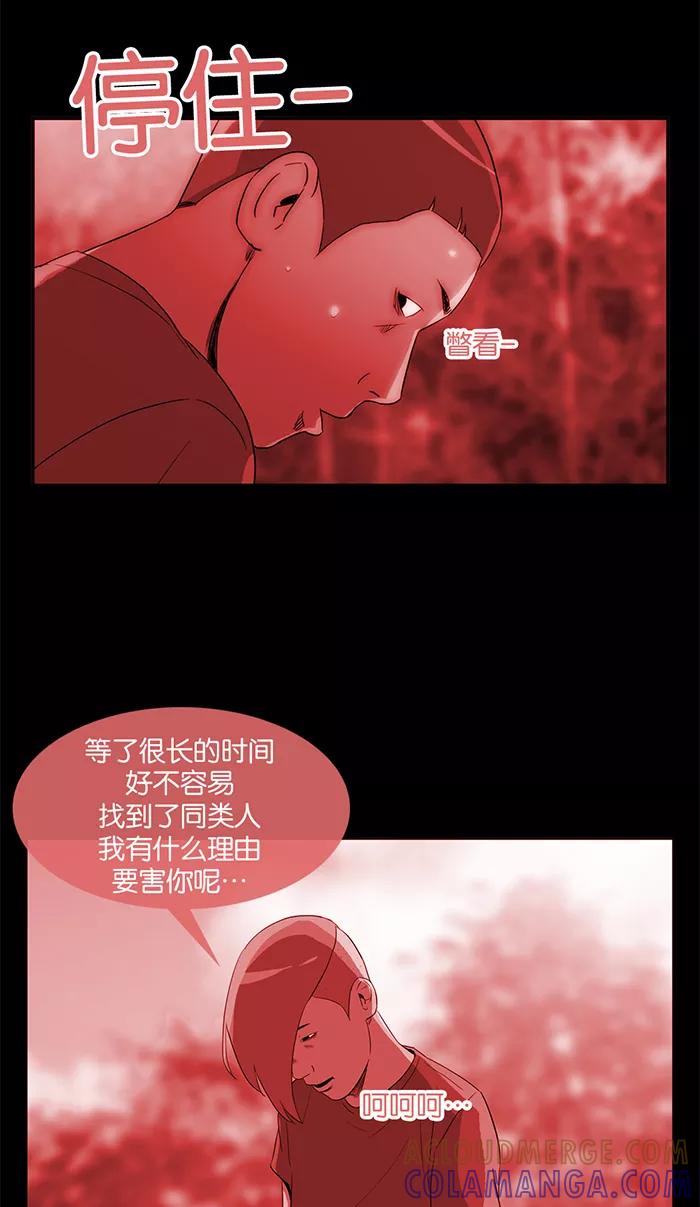 《后遗症》第22话 第28页
