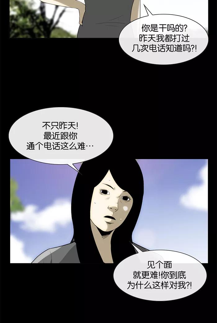 《后遗症》第22话 第12页