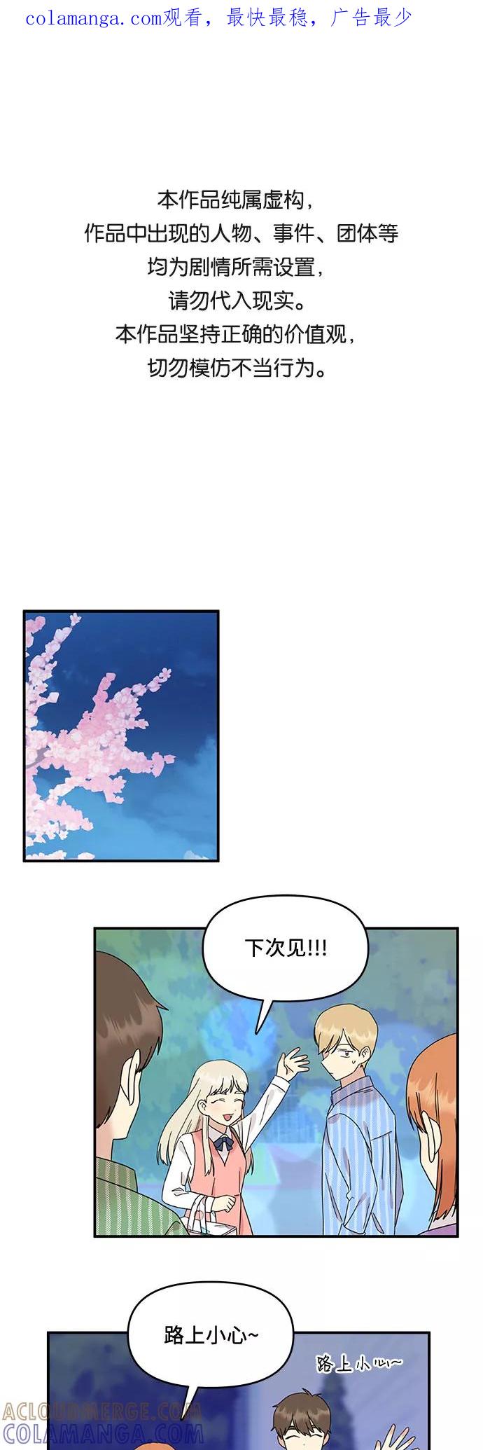 《周边情缘》第22话 第1页