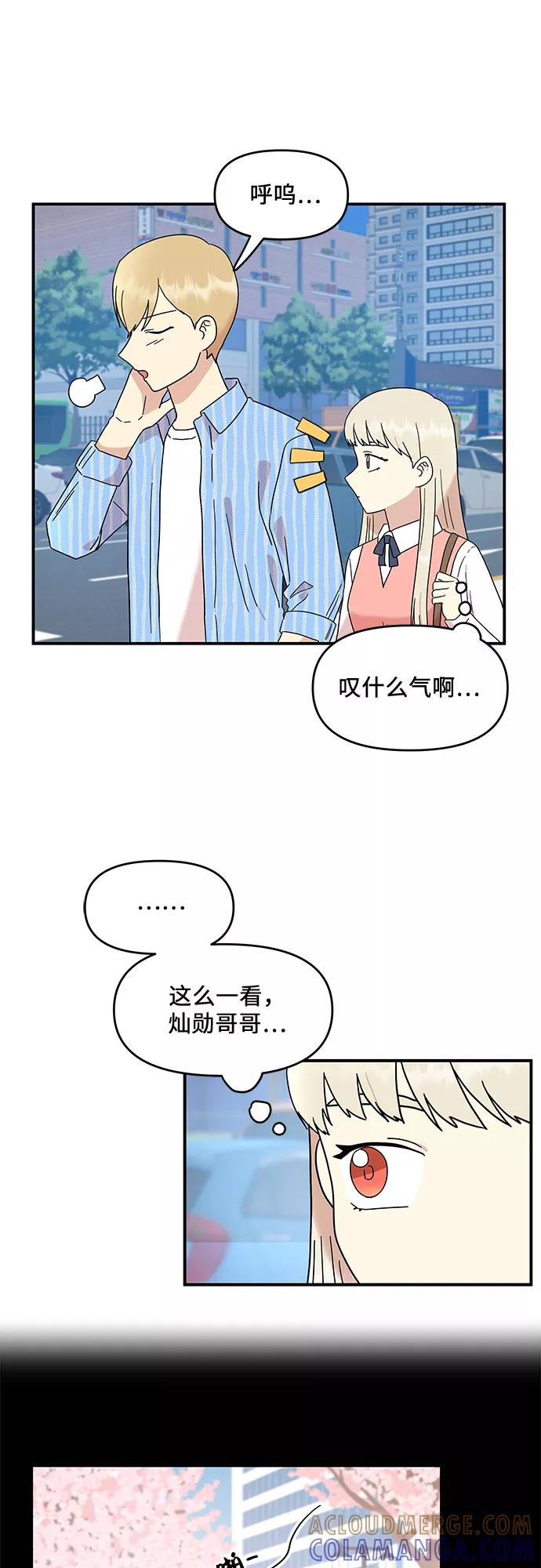 《周边情缘》第22话 第4页