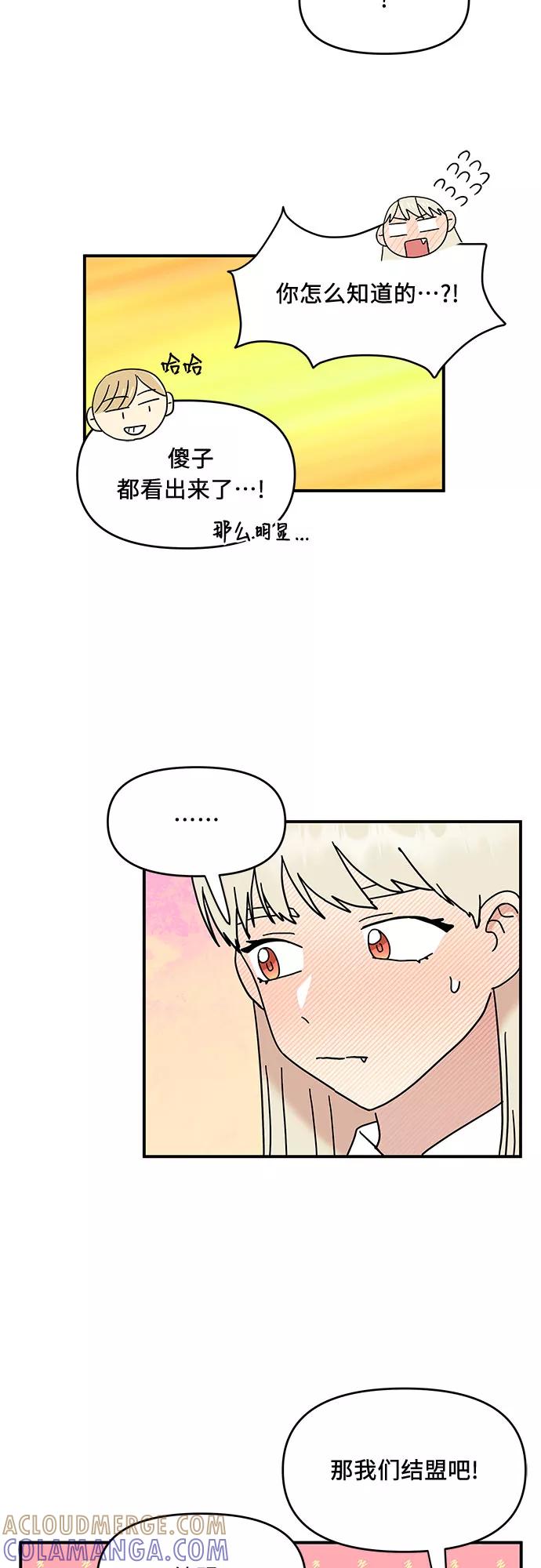 《周边情缘》第22话 第16页
