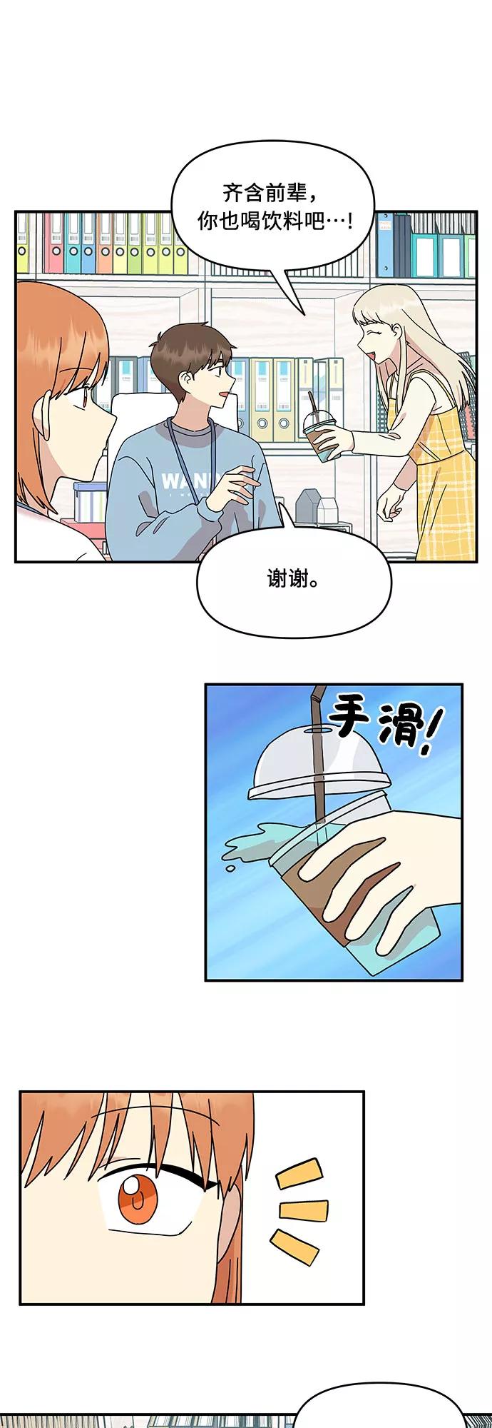 《周边情缘》第22话 第35页