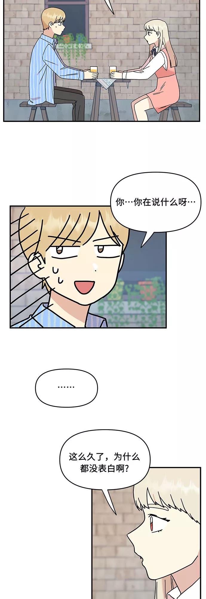 《周边情缘》第22话 第9页