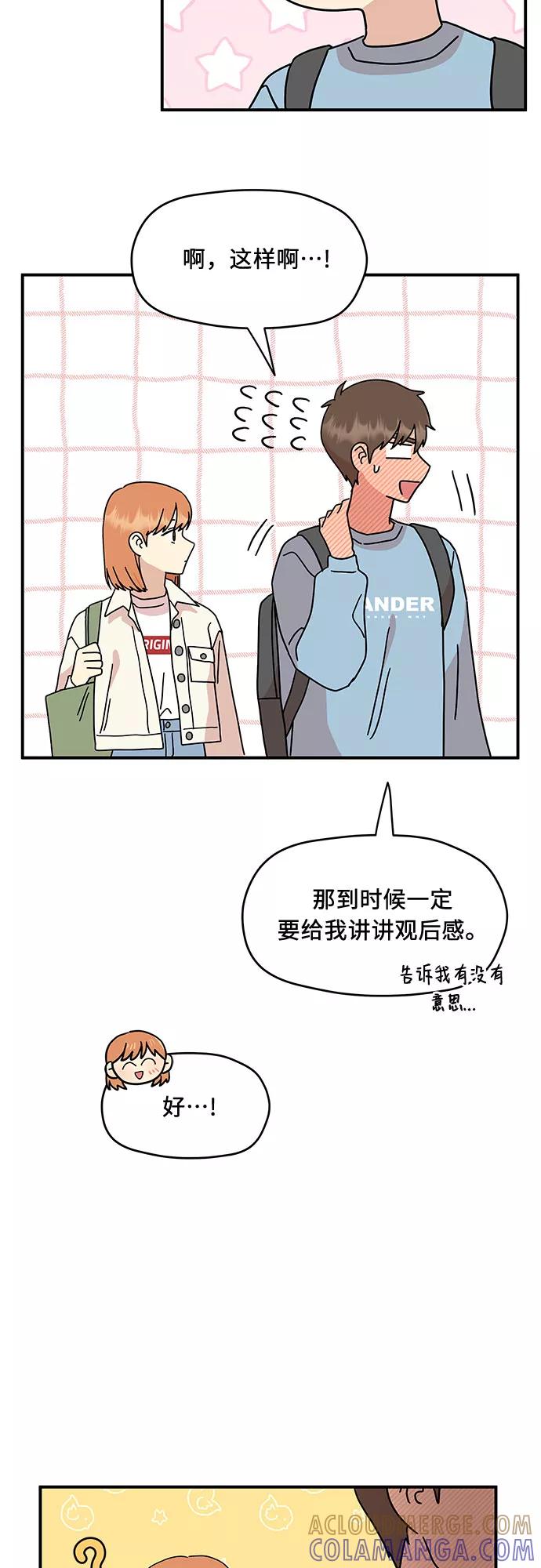 《周边情缘》第22话 第28页