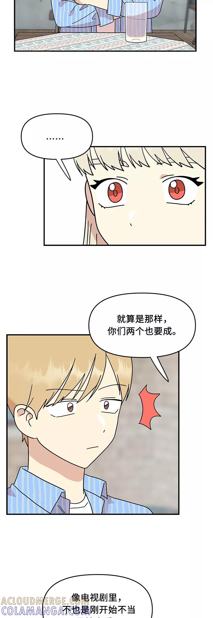 《周边情缘》第22话 第13页