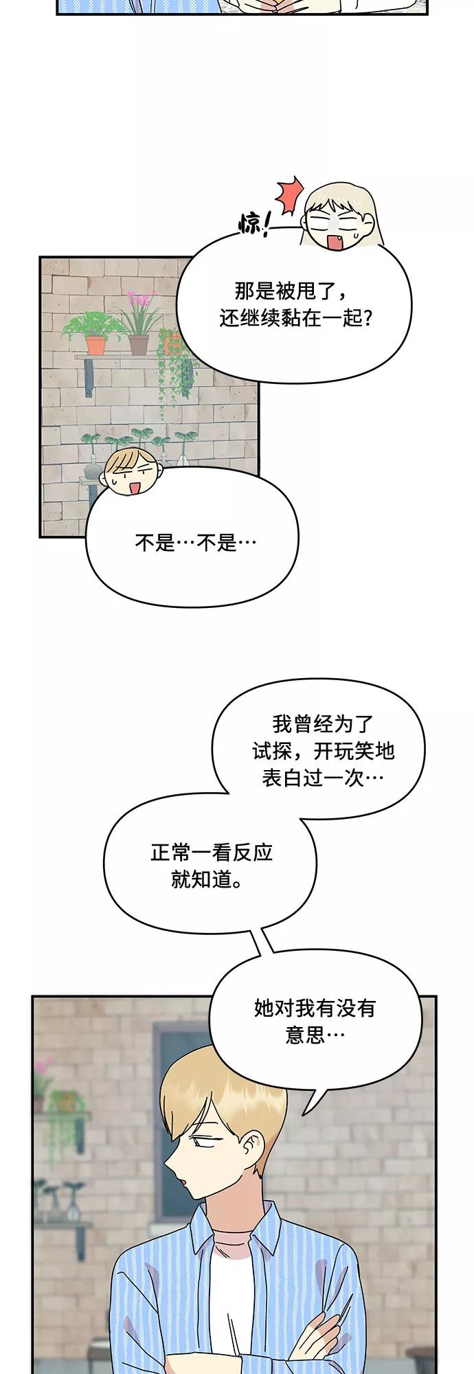 《周边情缘》第22话 第12页
