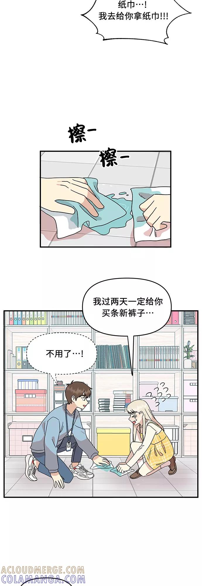 《周边情缘》第22话 第37页
