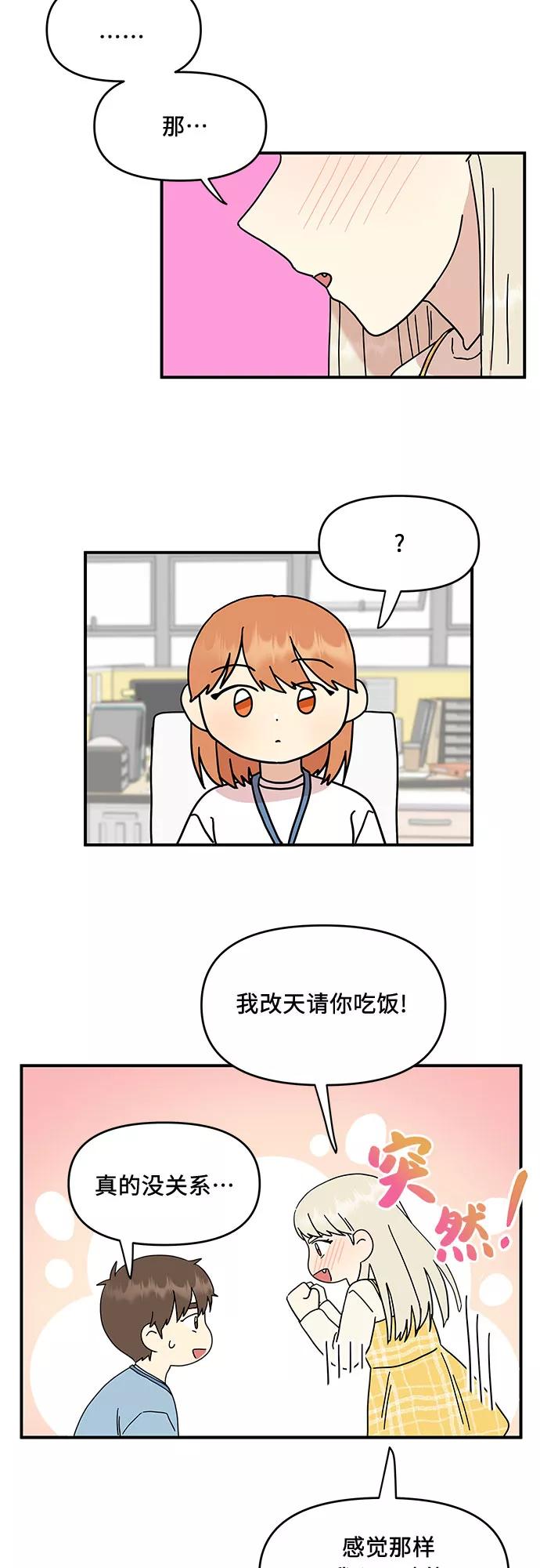 《周边情缘》第22话 第38页
