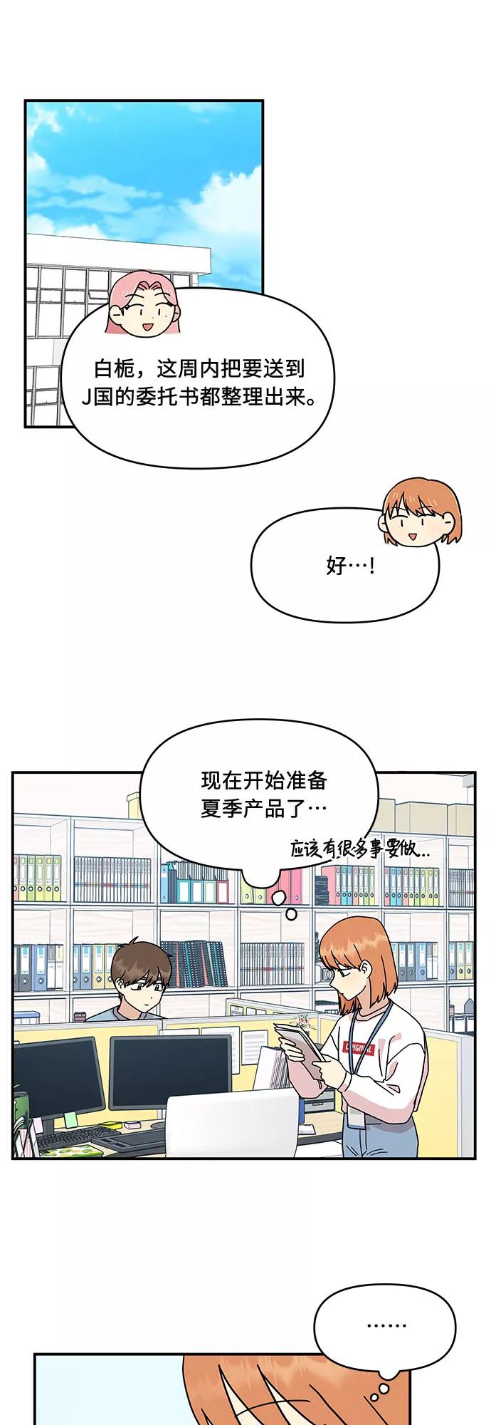 《周边情缘》第22话 第30页