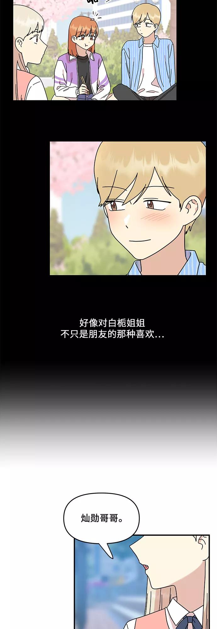 《周边情缘》第22话 第5页
