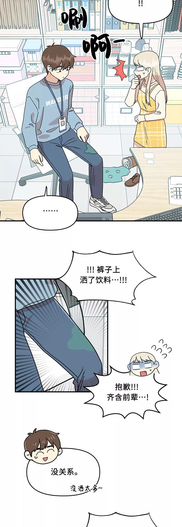 《周边情缘》第22话 第36页