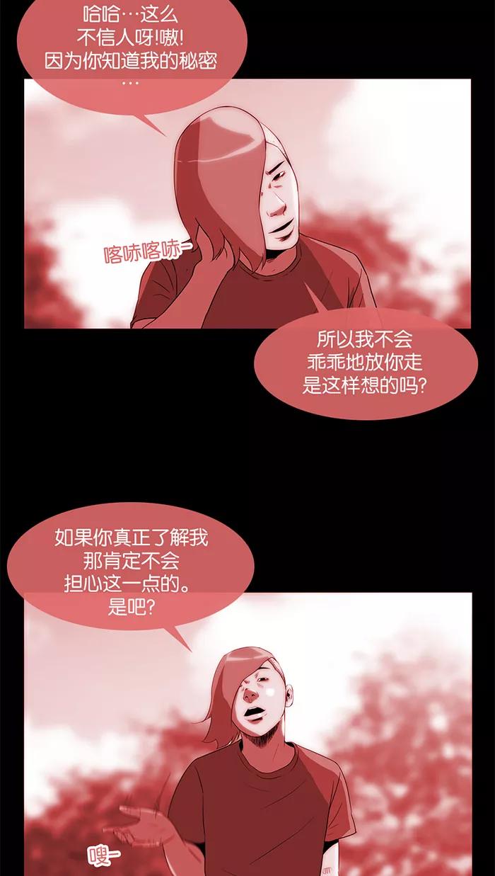 《后遗症》第22话 第24页