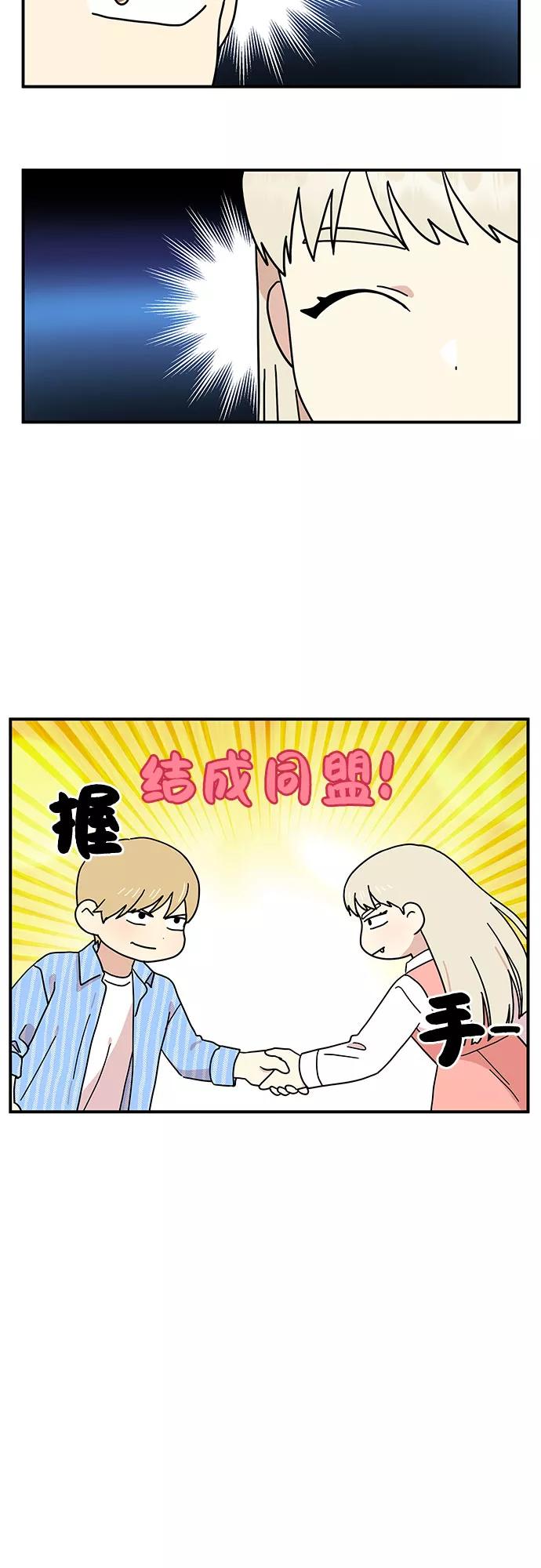 《周边情缘》第22话 第18页