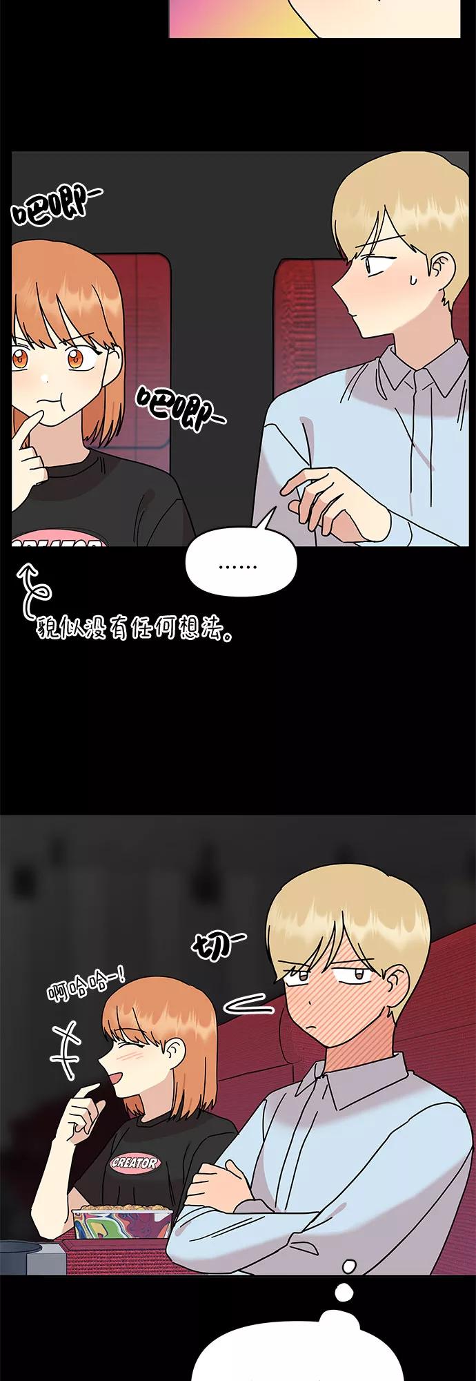《周边情缘》第23话 第18页