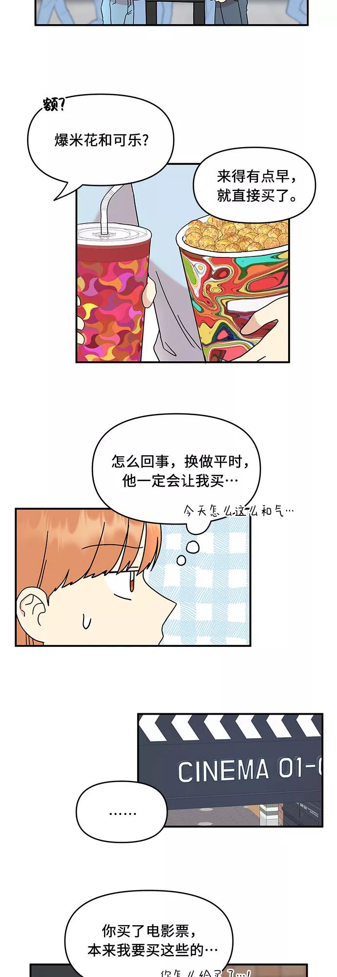 《周边情缘》第23话 第8页