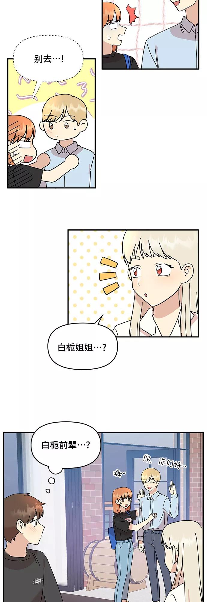 《周边情缘》第23话 第30页