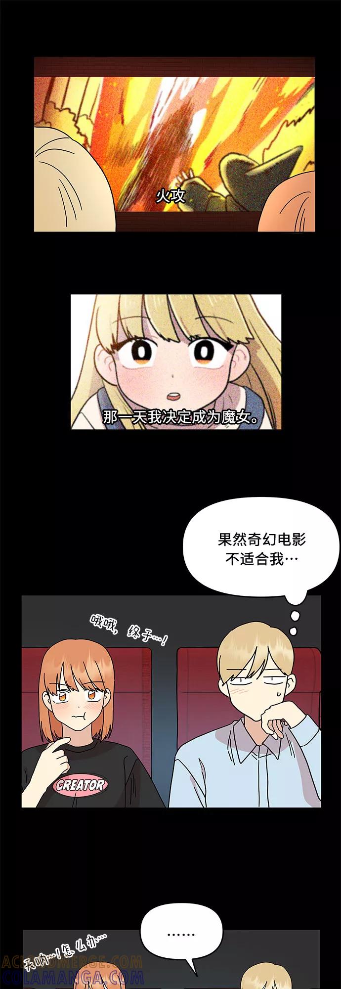 《周边情缘》第23话 第16页