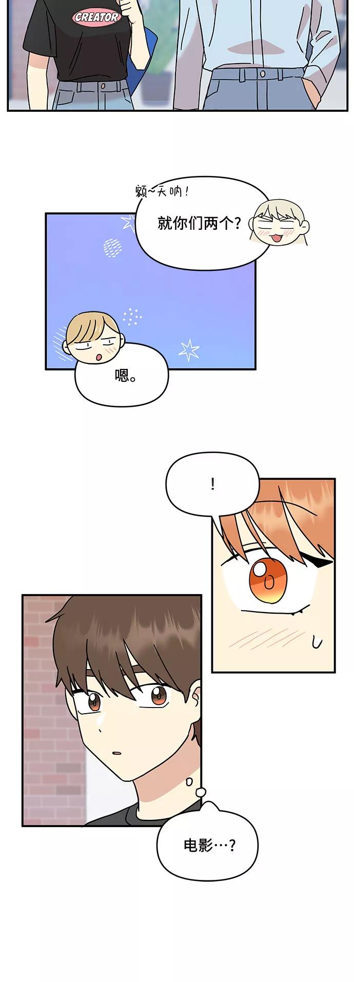 《周边情缘》第23话 第32页