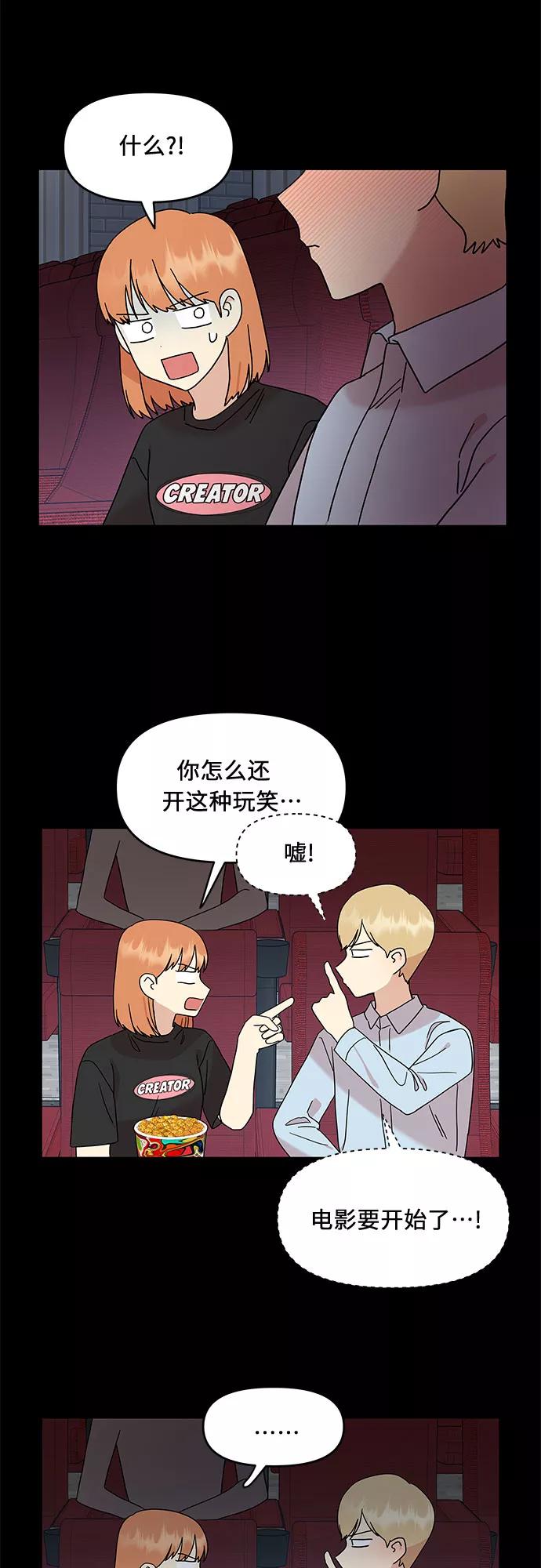 《周边情缘》第23话 第14页