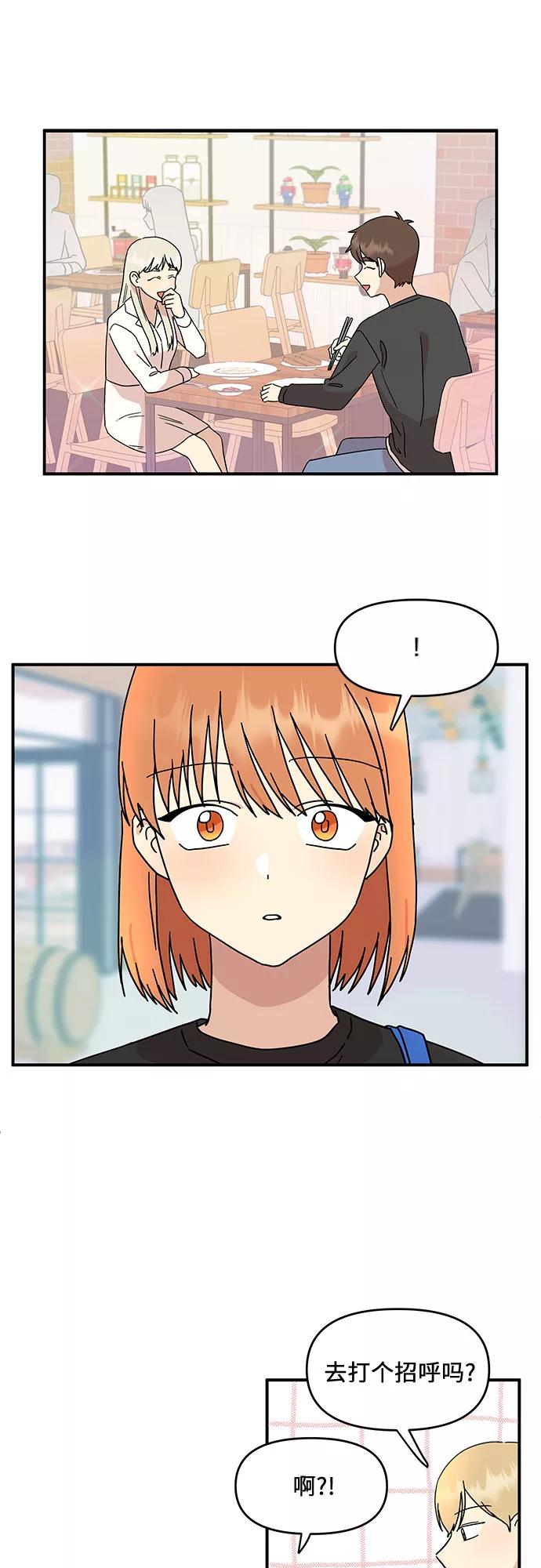 《周边情缘》第23话 第29页