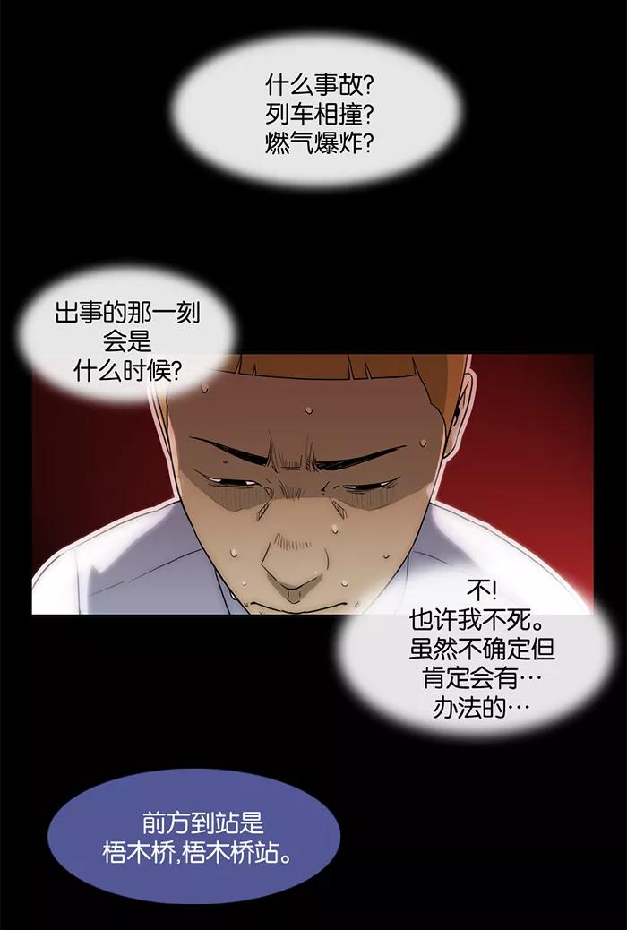 《后遗症》第23话 第3页