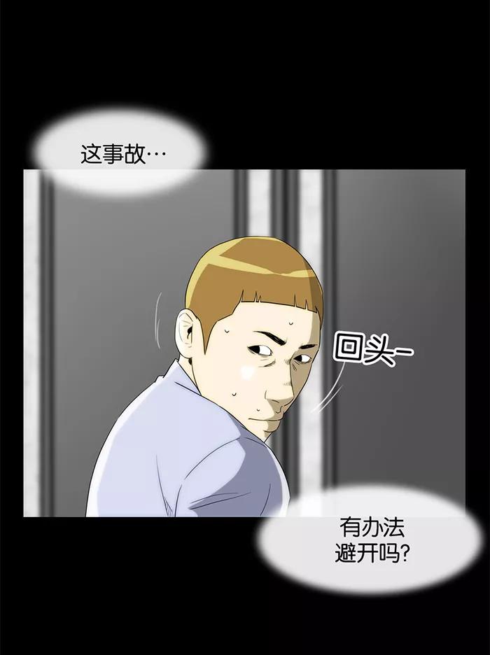 《后遗症》第23话 第11页