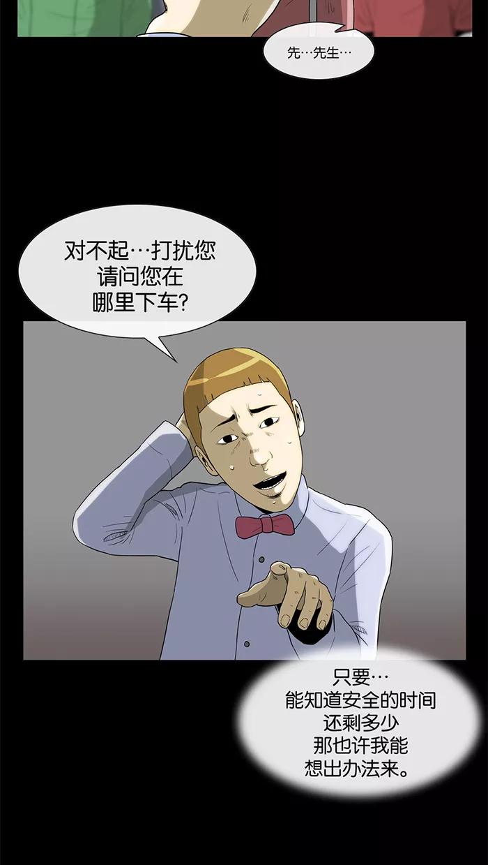 《后遗症》第23话 第15页