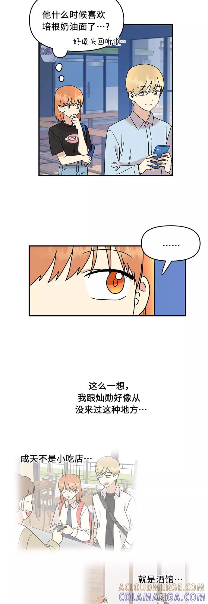 《周边情缘》第23话 第25页