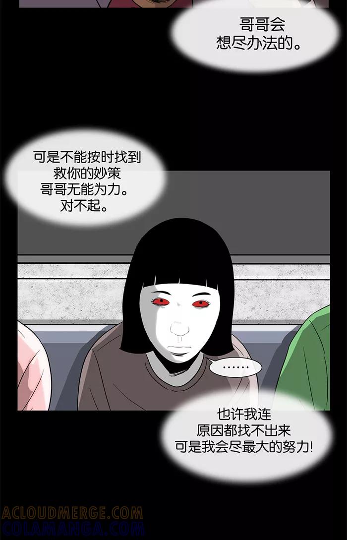 《后遗症》第23话 第19页