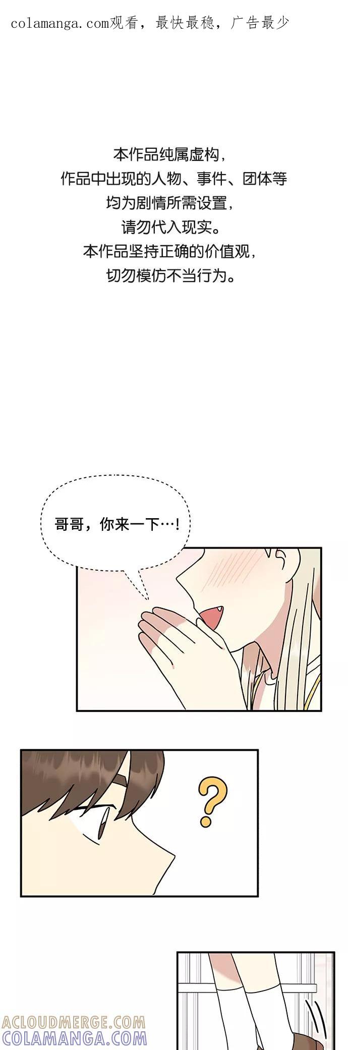 《周边情缘》第23话 第1页