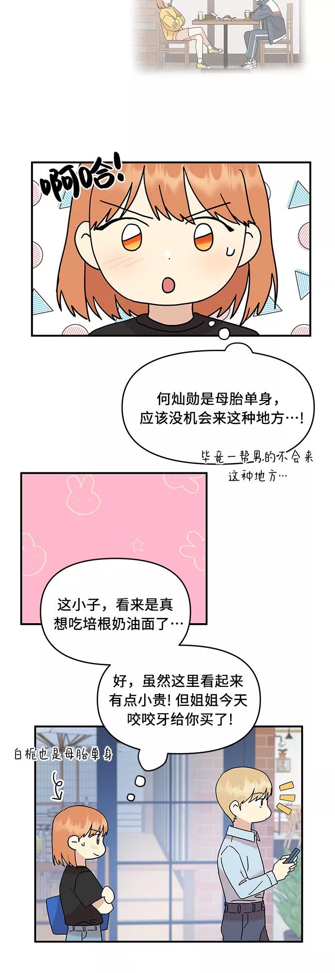 《周边情缘》第23话 第26页