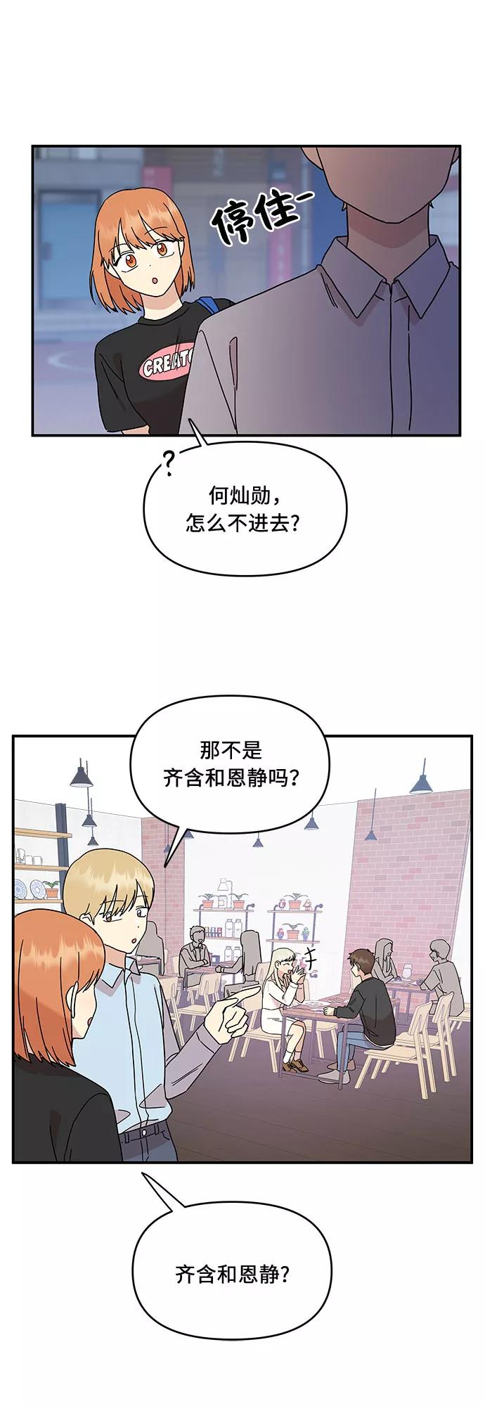 《周边情缘》第23话 第27页