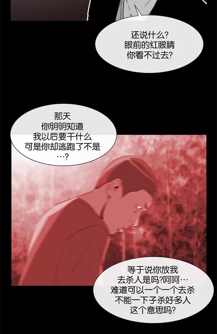 《后遗症》第23话 第32页